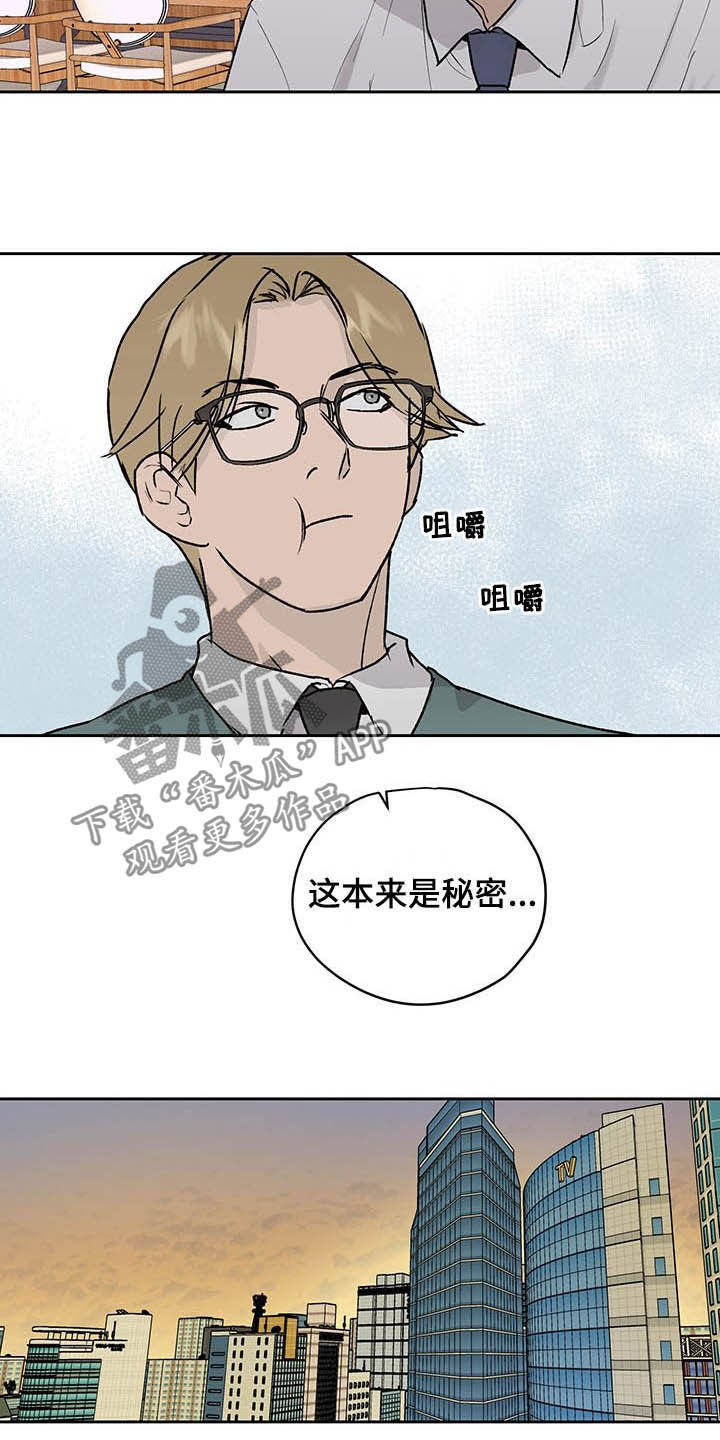 《职场的规则》第36章下次我还去 第4页