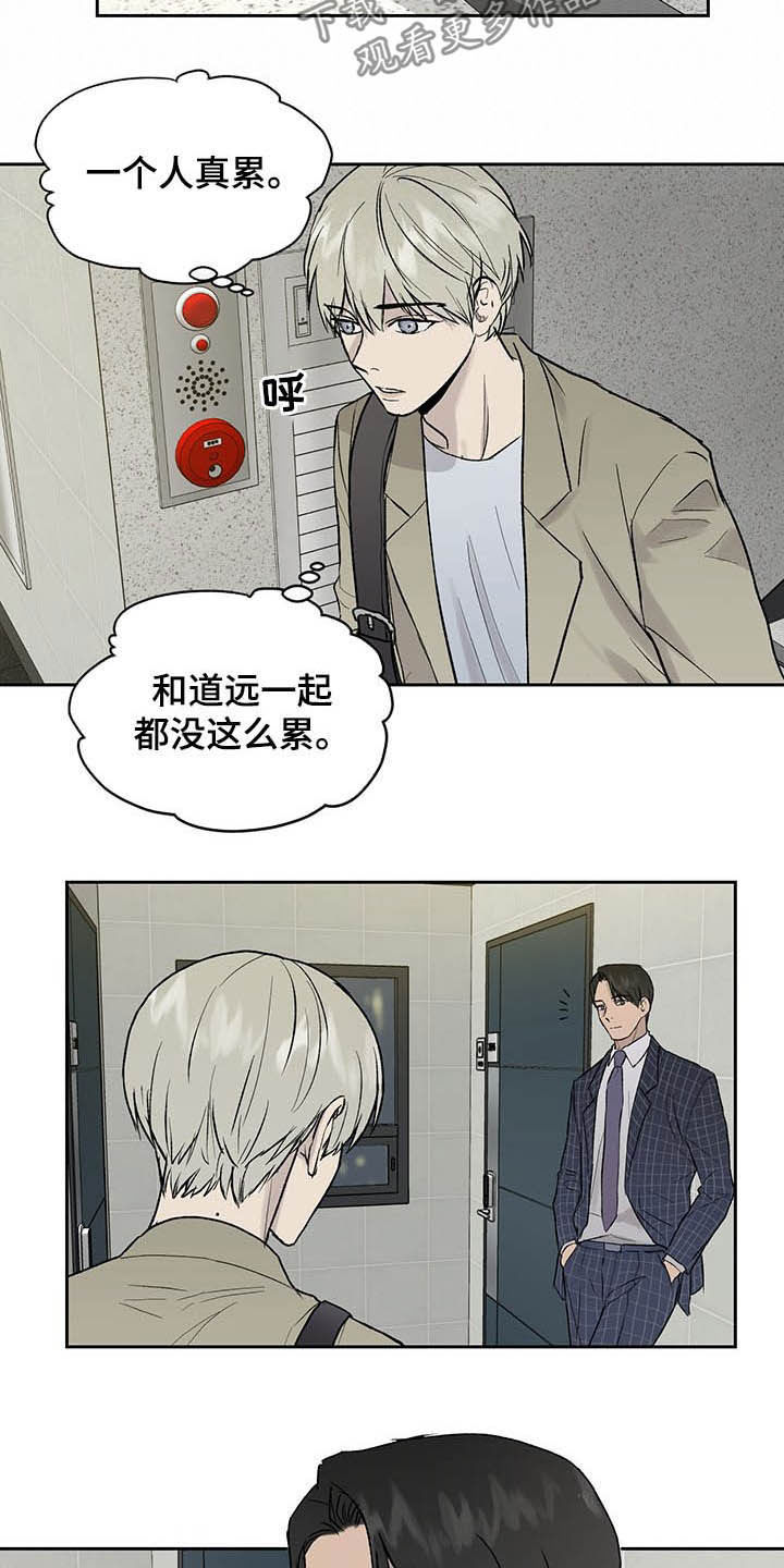 《职场的规则》第36章下次我还去 第6页