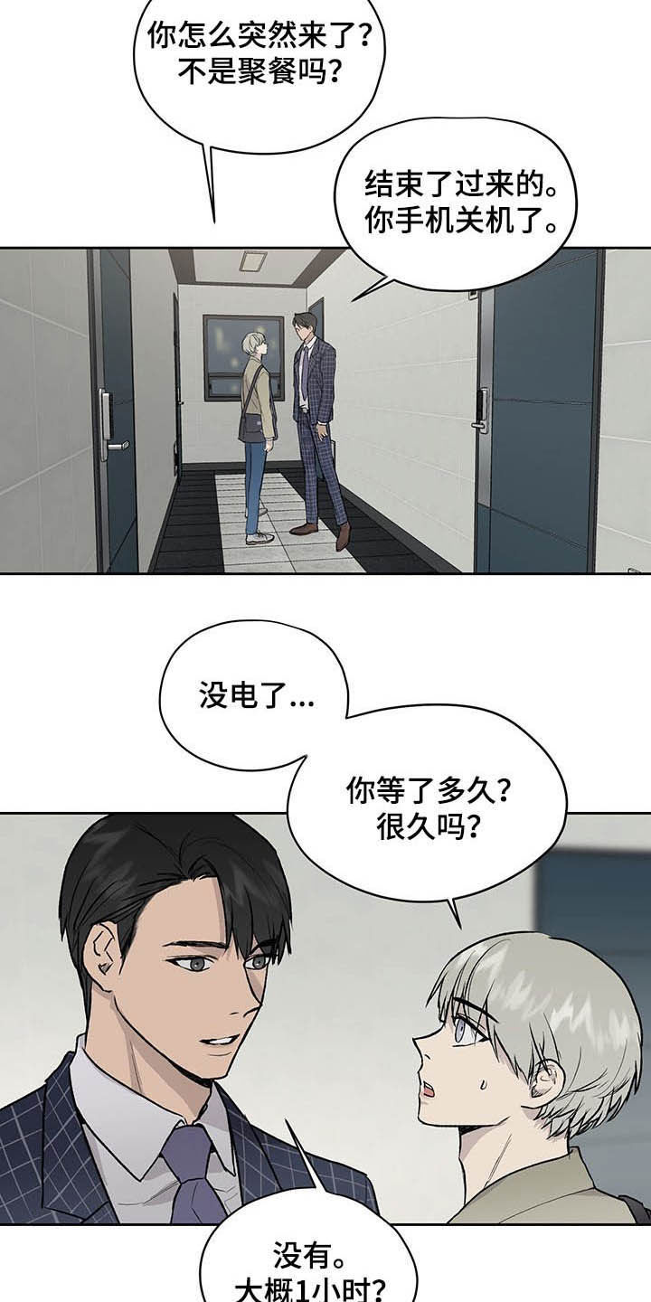 《职场的规则》第36章下次我还去 第8页