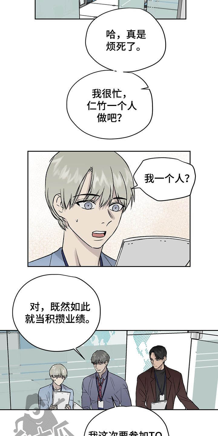 《职场的规则》第35章微妙气氛 第11页
