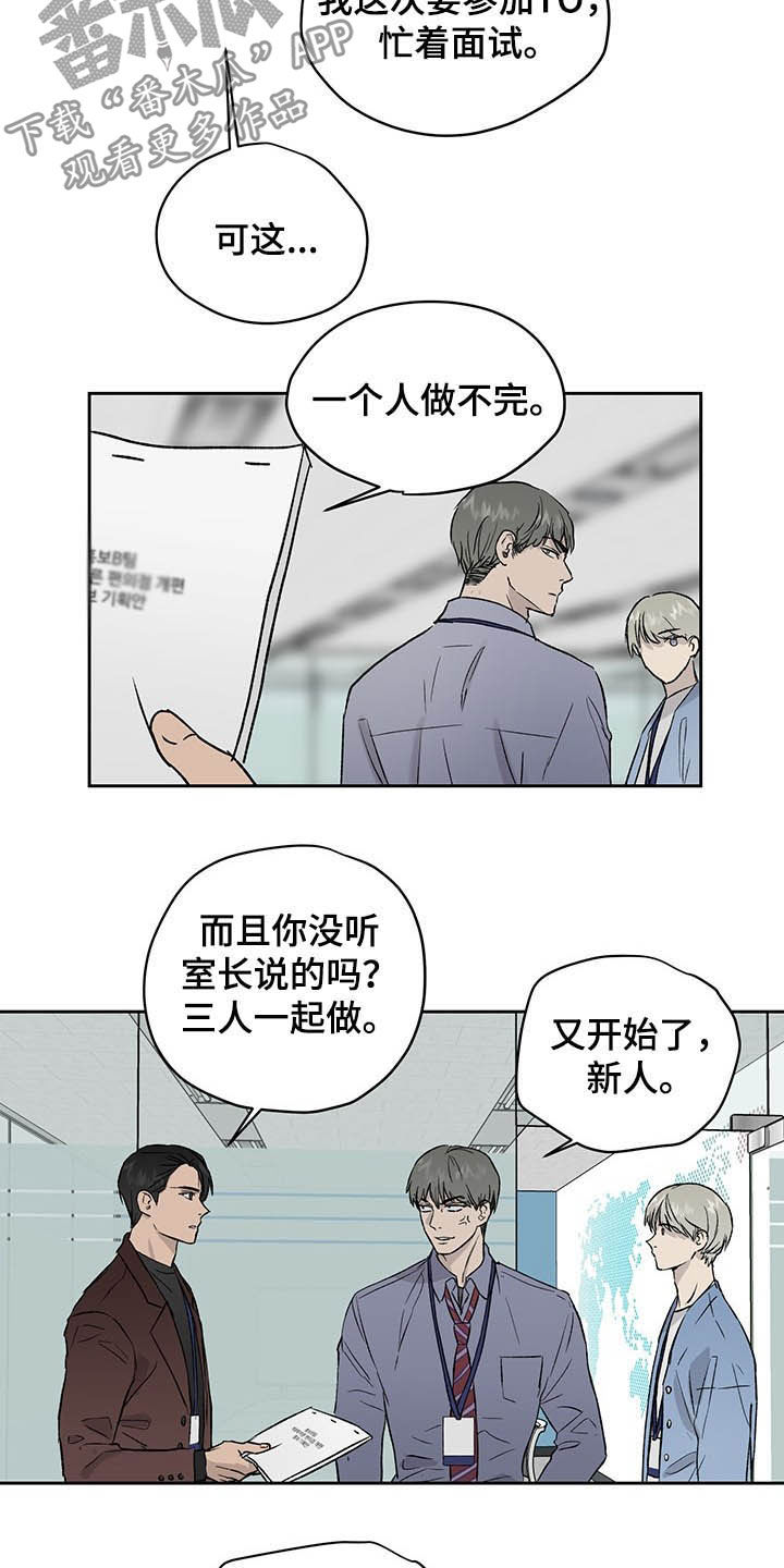 《职场的规则》第35章微妙气氛 第12页