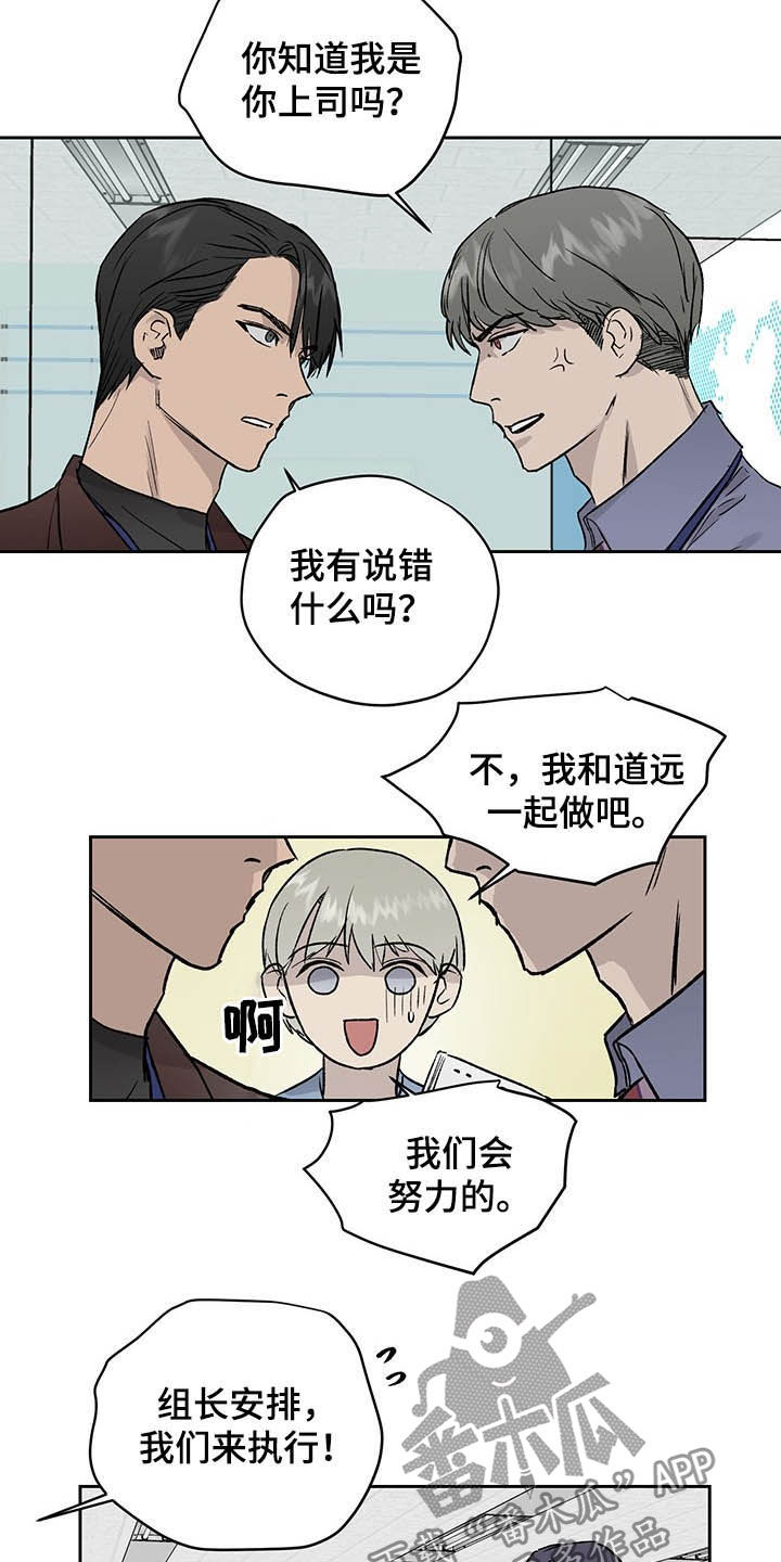 《职场的规则》第35章微妙气氛 第13页