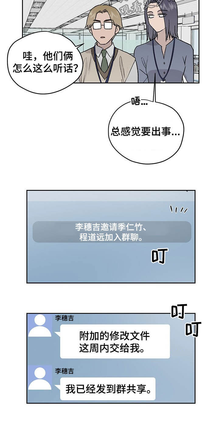 《职场的规则》第35章微妙气氛 第14页