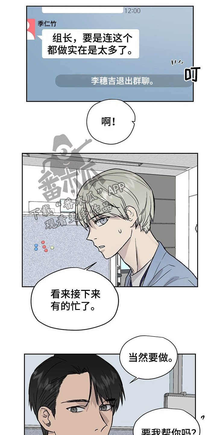 《职场的规则》第35章微妙气氛 第15页