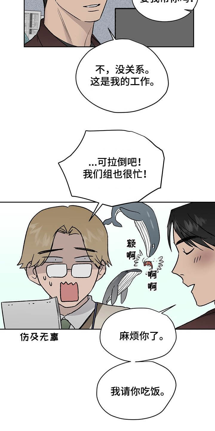 《职场的规则》第35章微妙气氛 第16页
