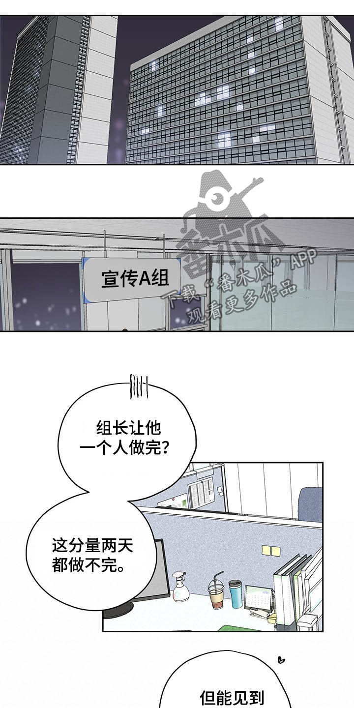 《职场的规则》第35章微妙气氛 第17页