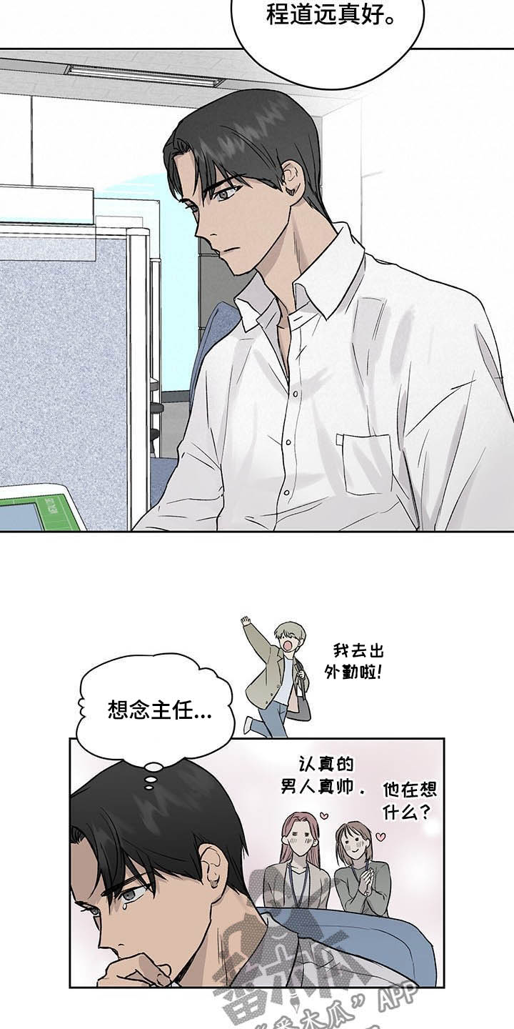 《职场的规则》第35章微妙气氛 第18页