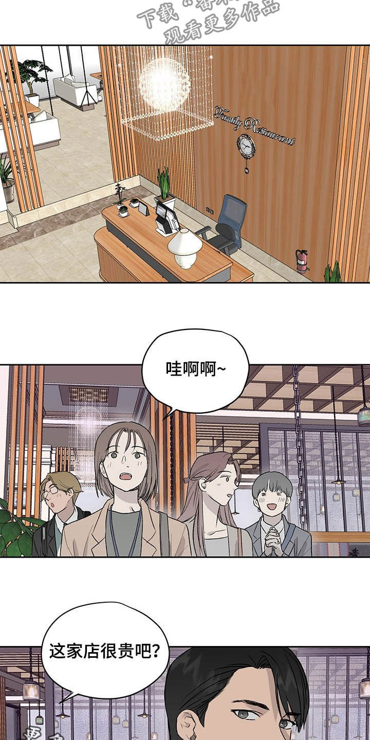 《职场的规则》第35章微妙气氛 第19页