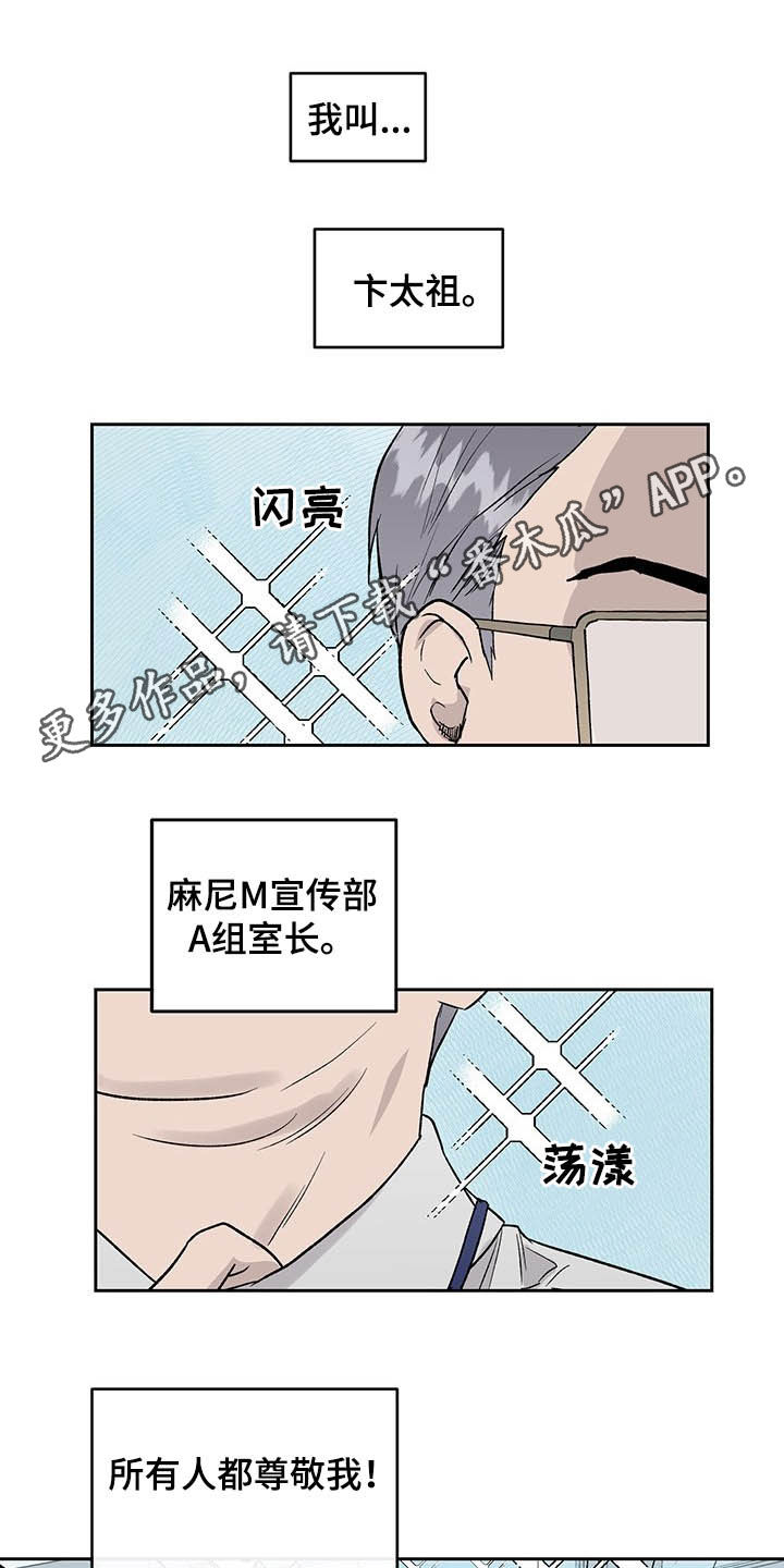 《职场的规则》第35章微妙气氛 第1页