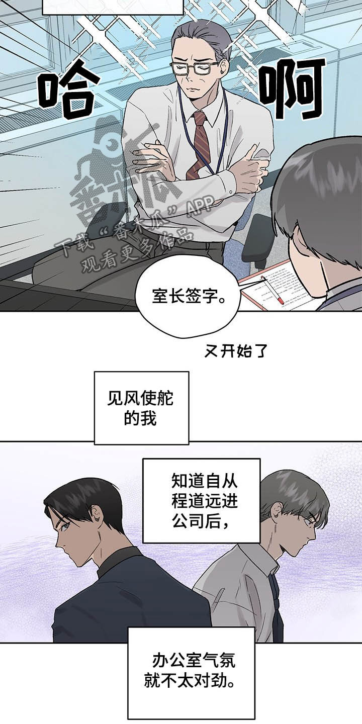 《职场的规则》第35章微妙气氛 第2页