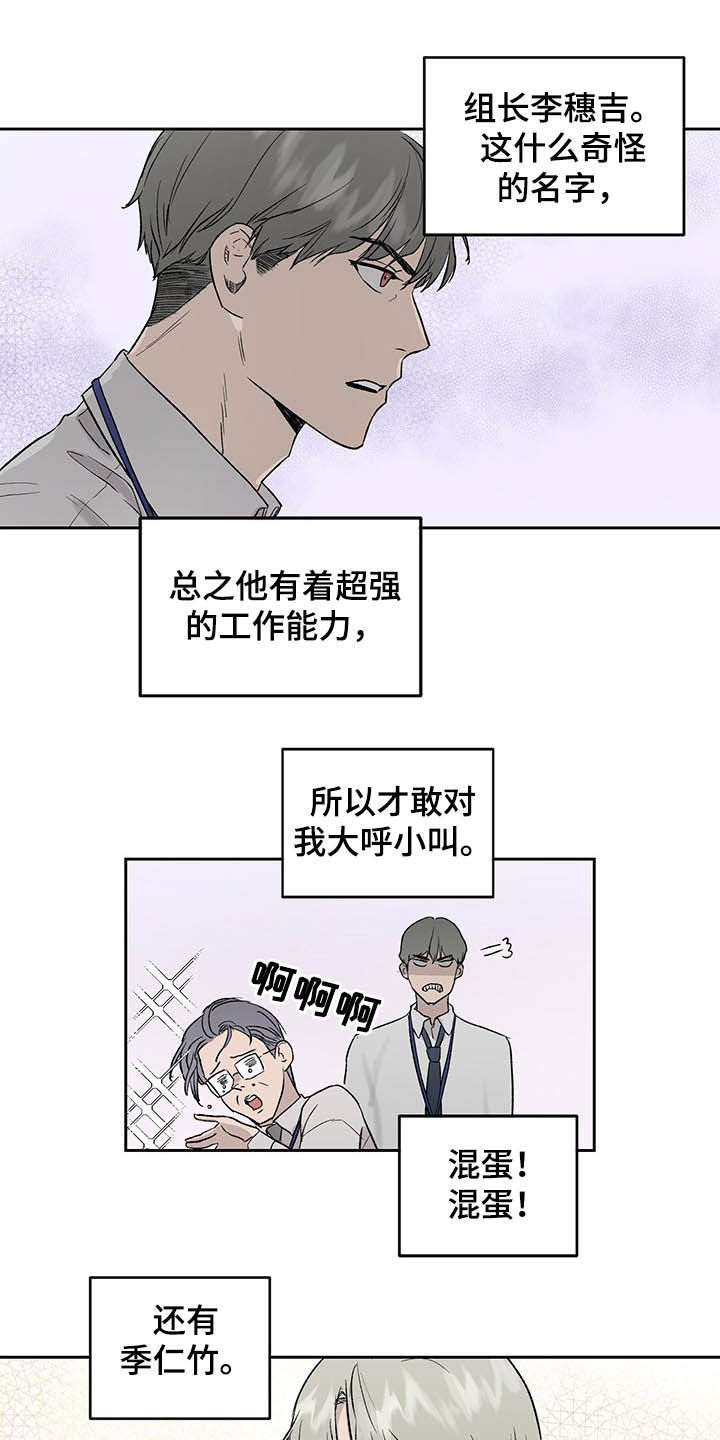 《职场的规则》第35章微妙气氛 第3页