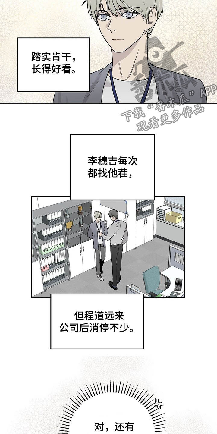 《职场的规则》第35章微妙气氛 第4页