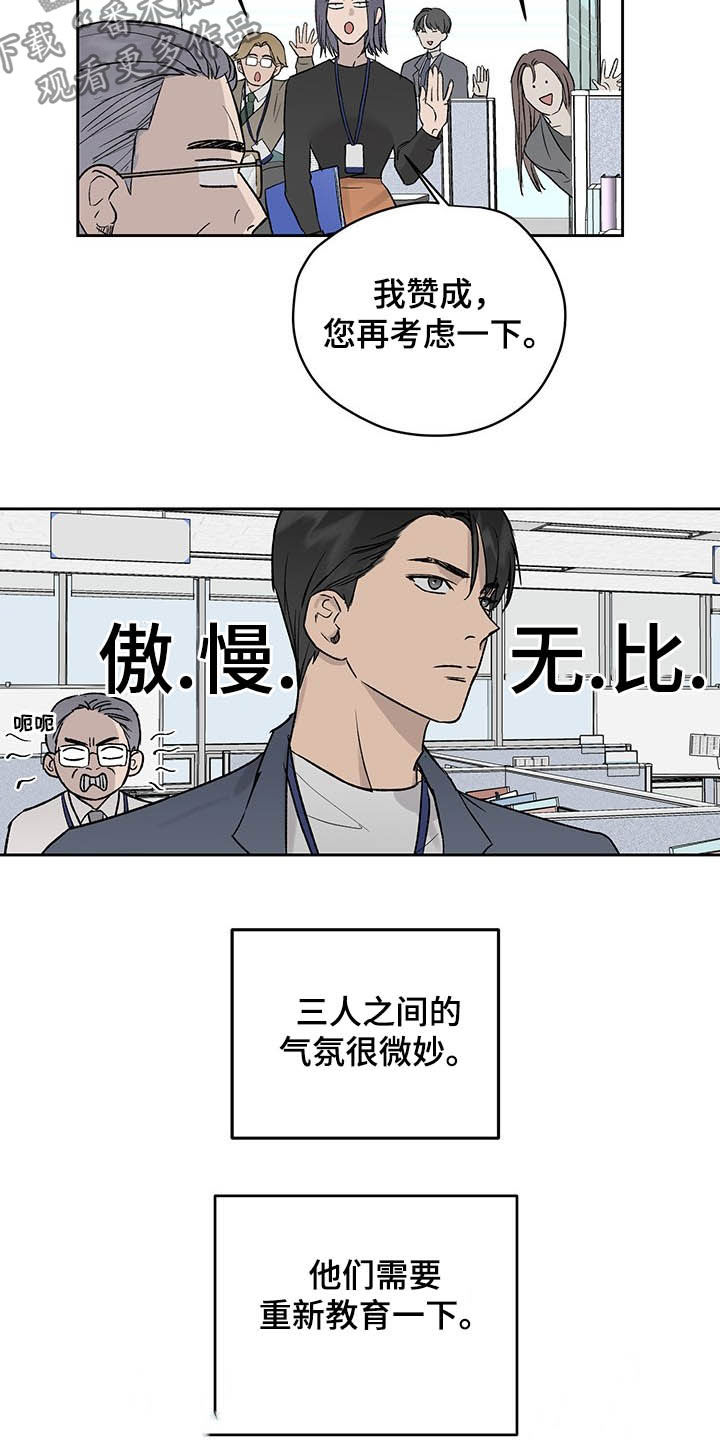 《职场的规则》第35章微妙气氛 第6页