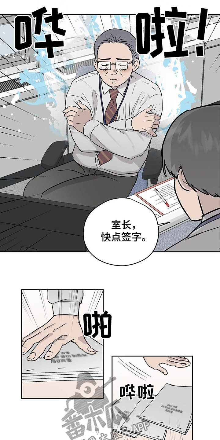 《职场的规则》第35章微妙气氛 第7页