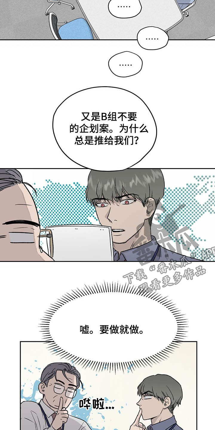 《职场的规则》第35章微妙气氛 第9页