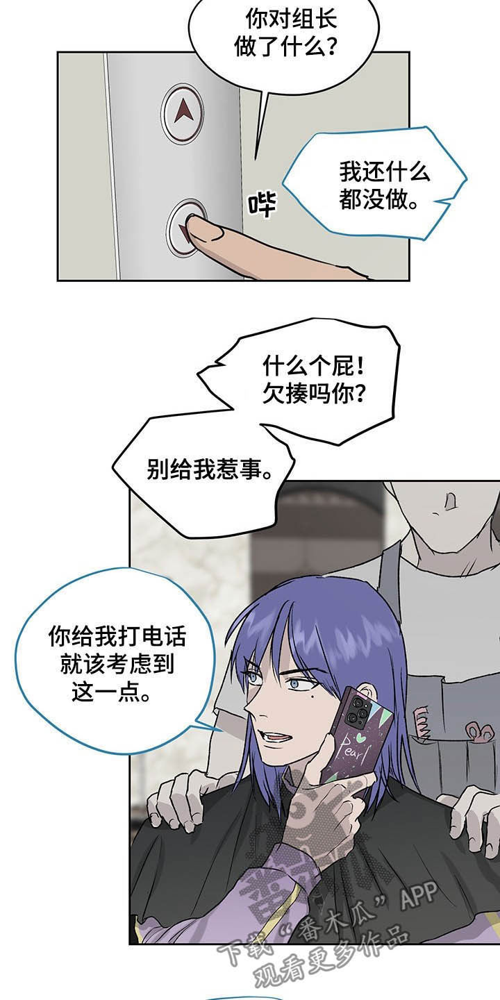 《职场的规则》第37章吃辣挑战 第11页