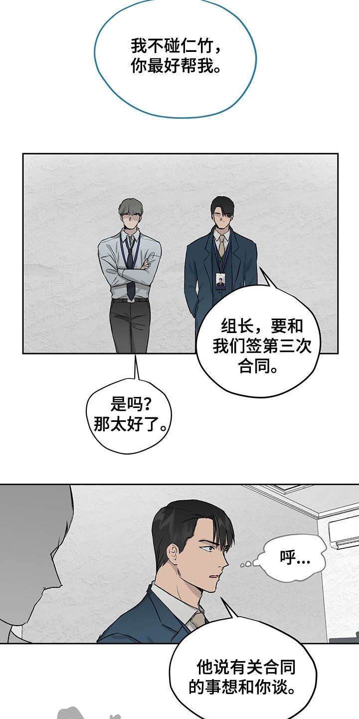 《职场的规则》第37章吃辣挑战 第12页