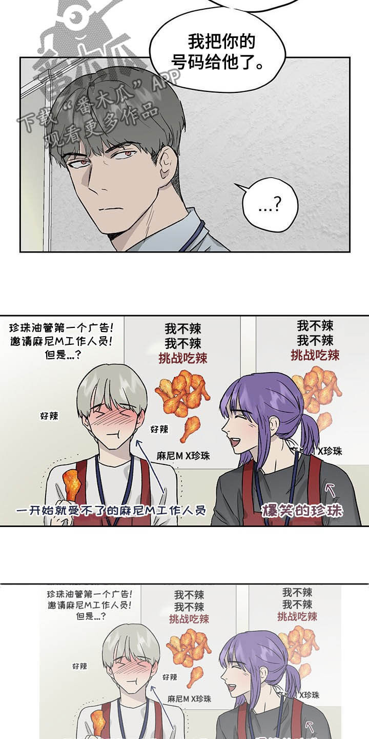 《职场的规则》第37章吃辣挑战 第13页