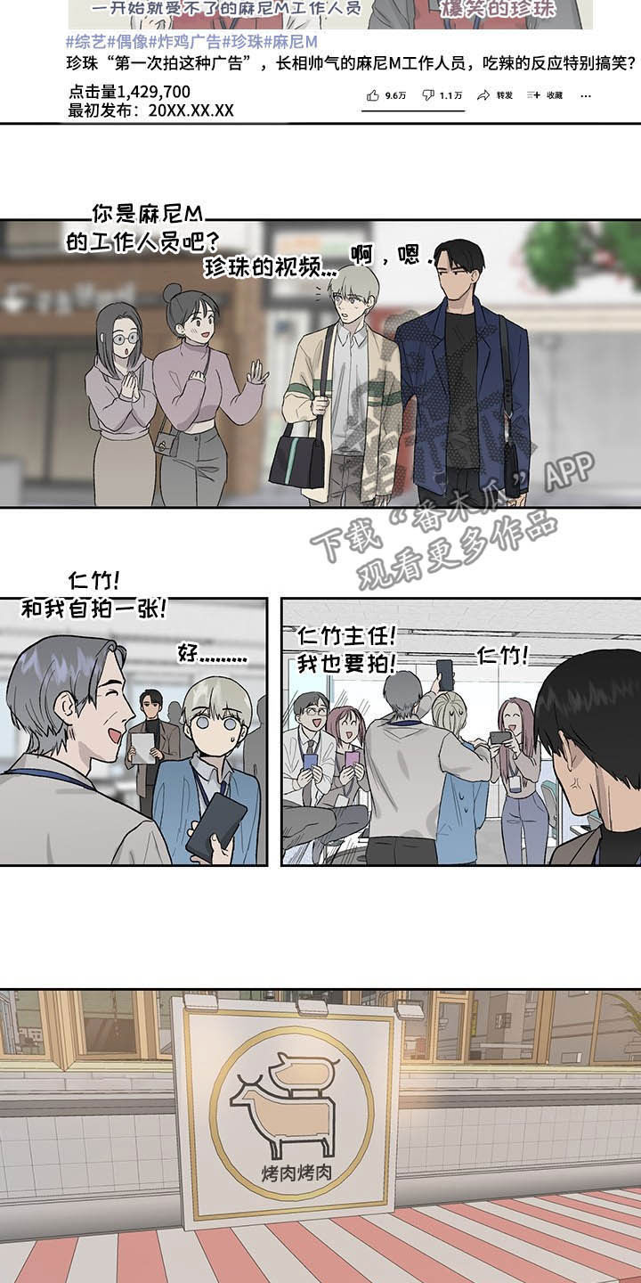 《职场的规则》第37章吃辣挑战 第14页