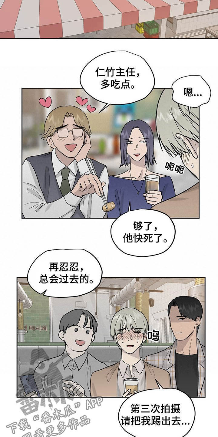 《职场的规则》第37章吃辣挑战 第15页