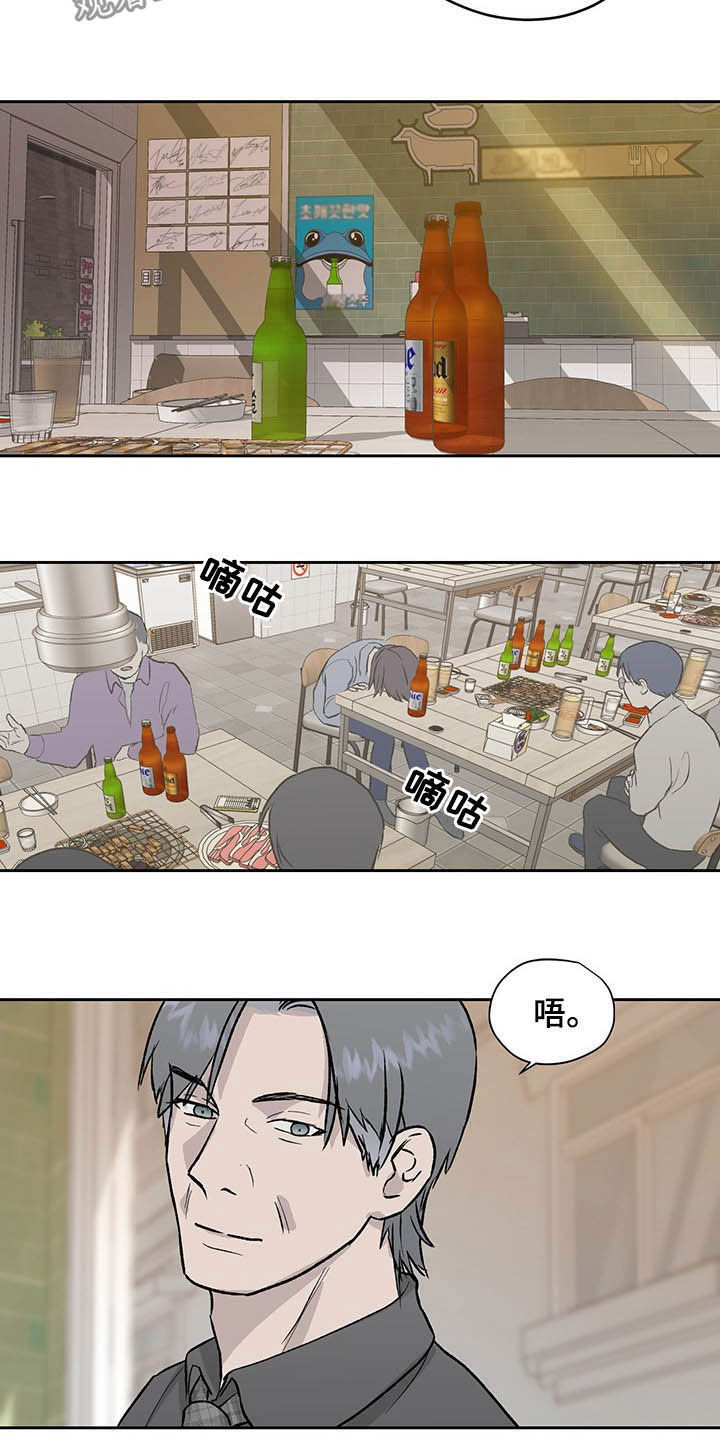 《职场的规则》第37章吃辣挑战 第16页