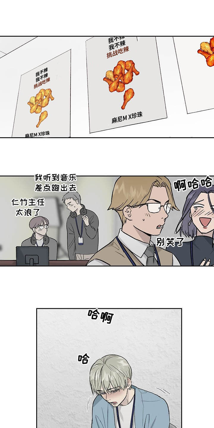 《职场的规则》第37章吃辣挑战 第3页
