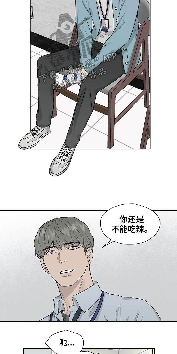 《职场的规则》第37章吃辣挑战 第4页
