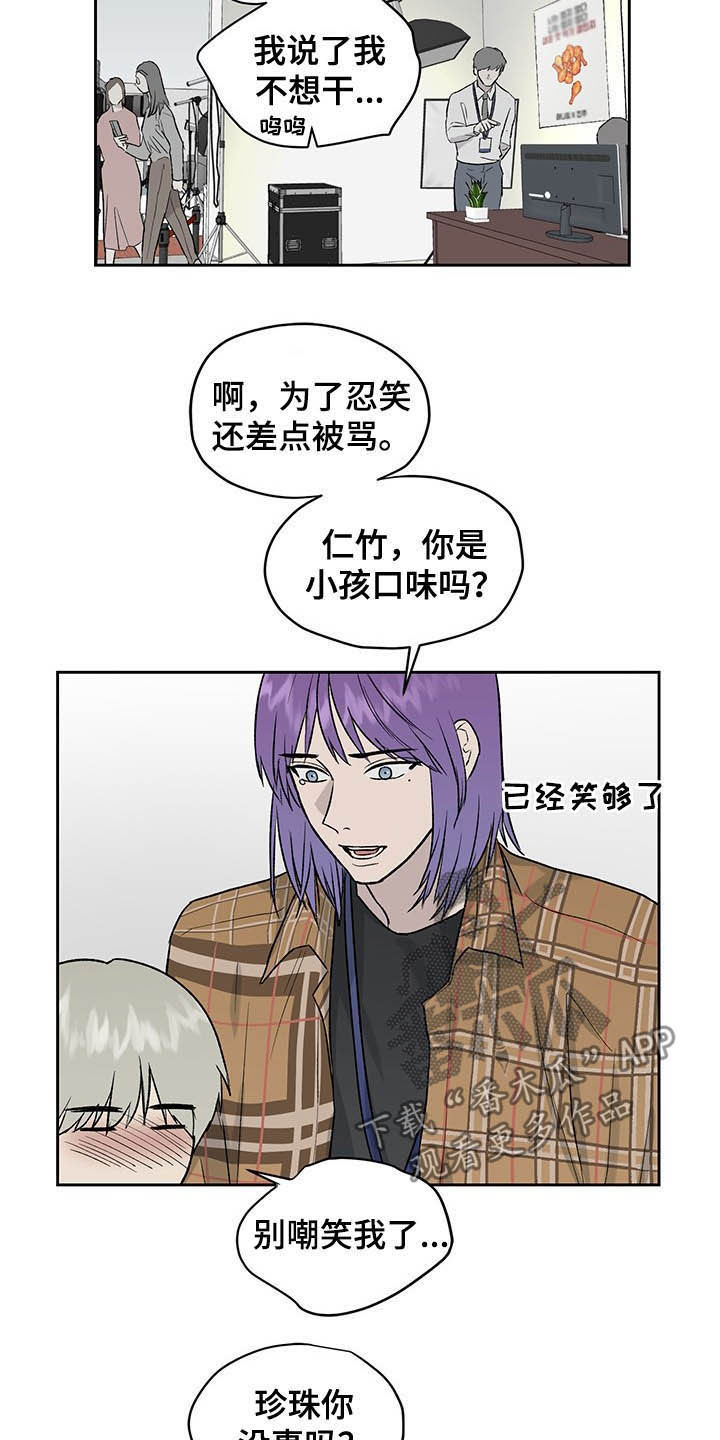 《职场的规则》第37章吃辣挑战 第5页