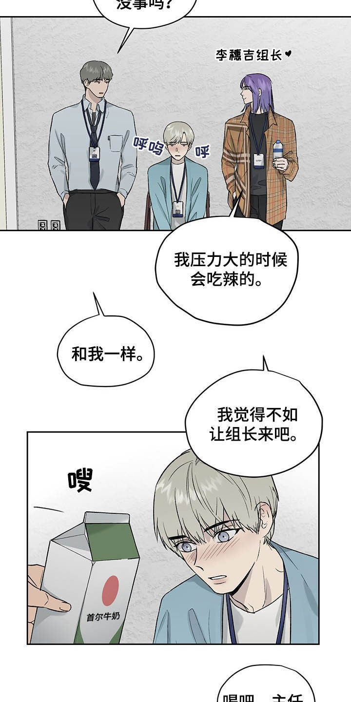 《职场的规则》第37章吃辣挑战 第6页