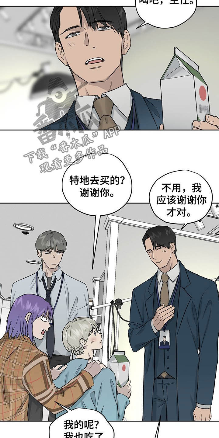 《职场的规则》第37章吃辣挑战 第7页