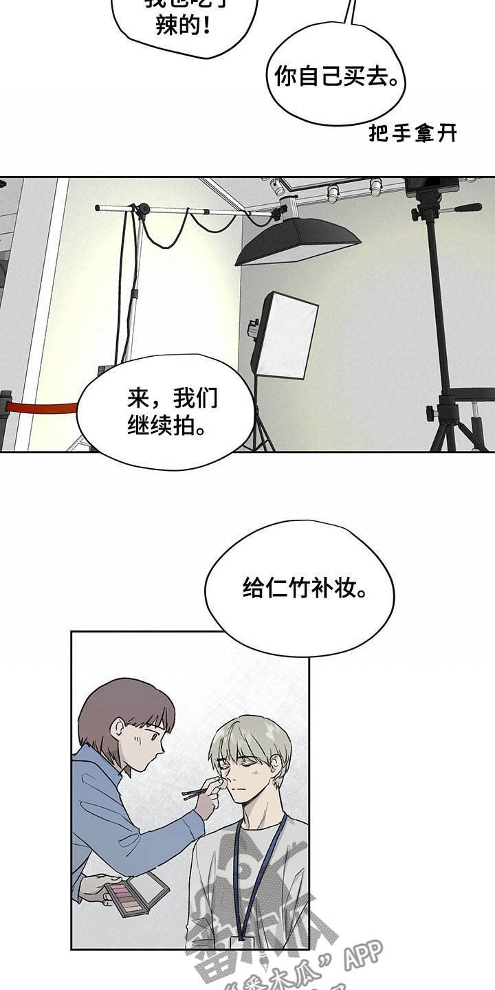 《职场的规则》第37章吃辣挑战 第8页