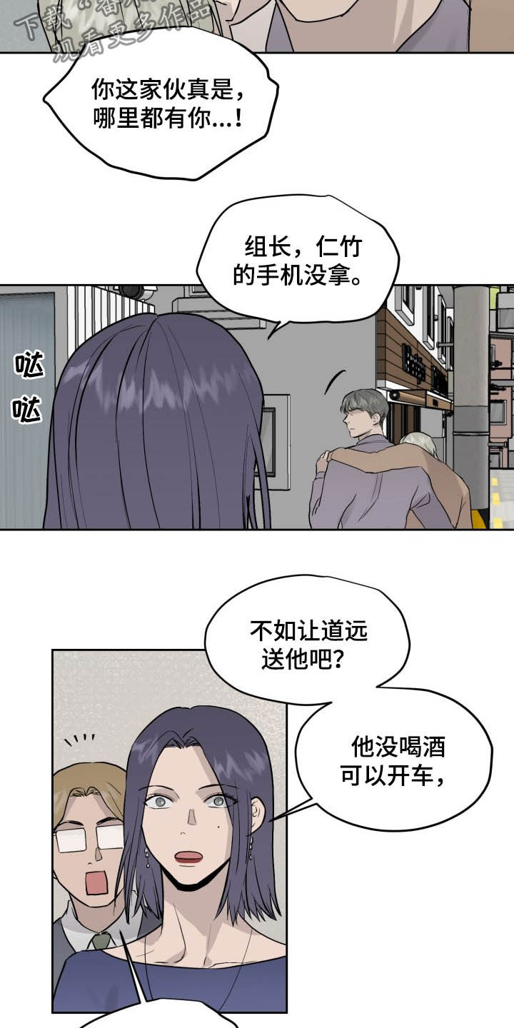 《职场的规则》第39章可以抱抱我吗 第12页
