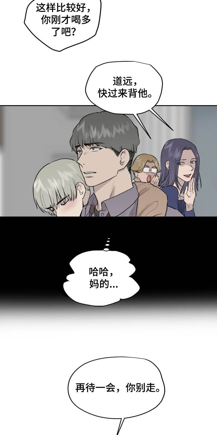 《职场的规则》第39章可以抱抱我吗 第13页