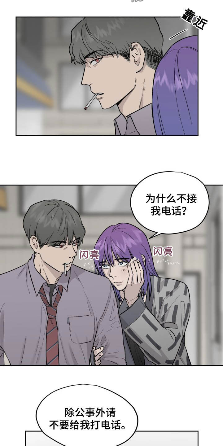《职场的规则》第39章可以抱抱我吗 第3页