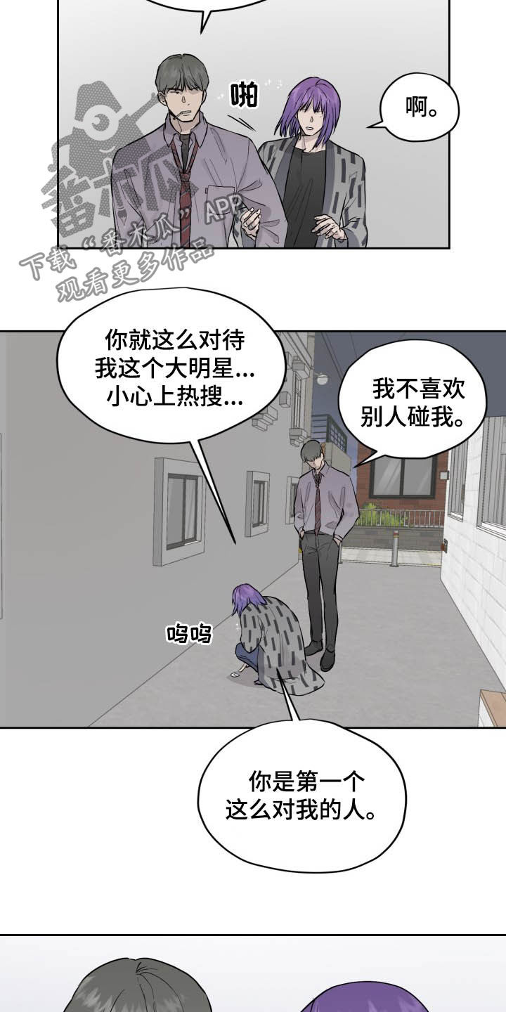 《职场的规则》第39章可以抱抱我吗 第4页