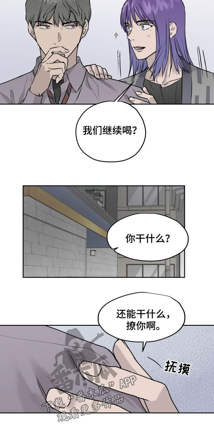 《职场的规则》第39章可以抱抱我吗 第5页