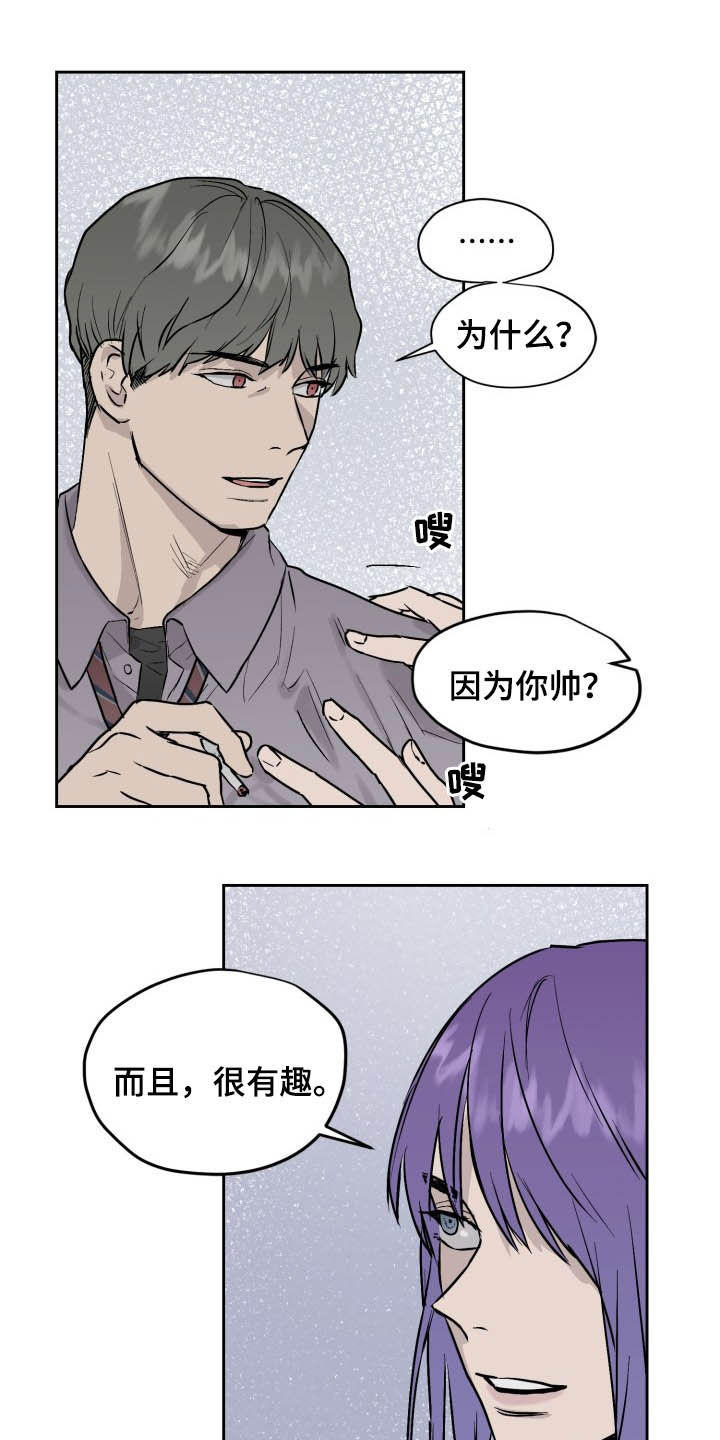 《职场的规则》第39章可以抱抱我吗 第6页