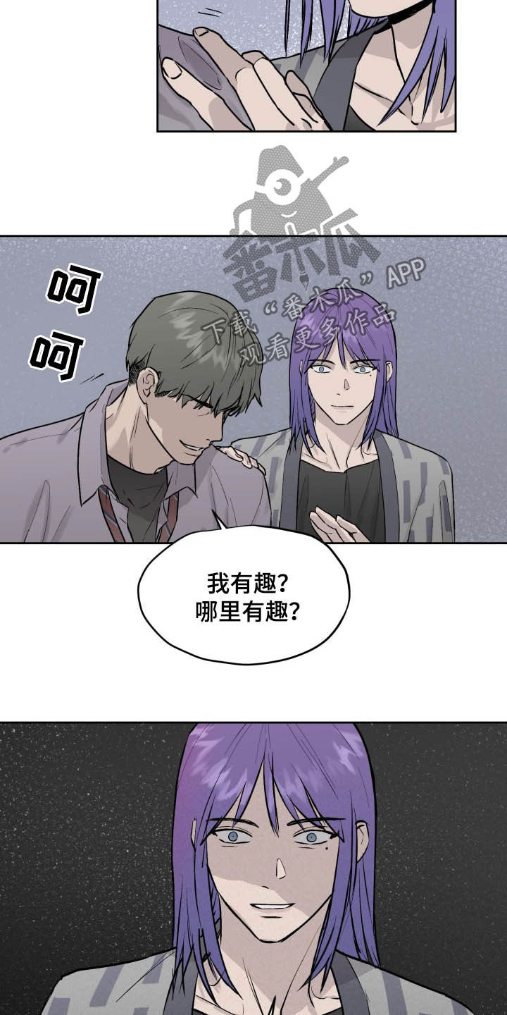《职场的规则》第39章可以抱抱我吗 第7页