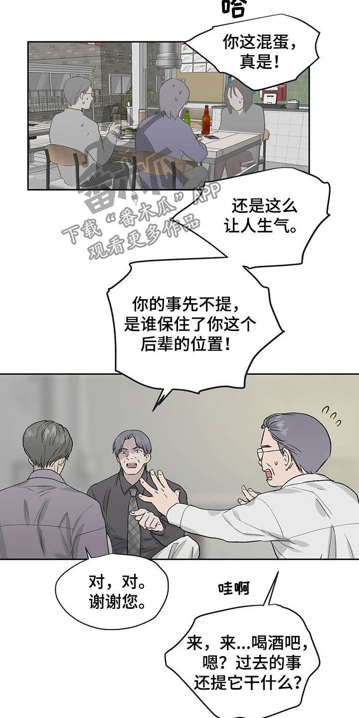 《职场的规则》第38章待会再走吧 第10页