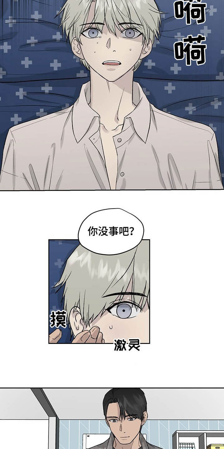《职场的规则》第38章待会再走吧 第15页