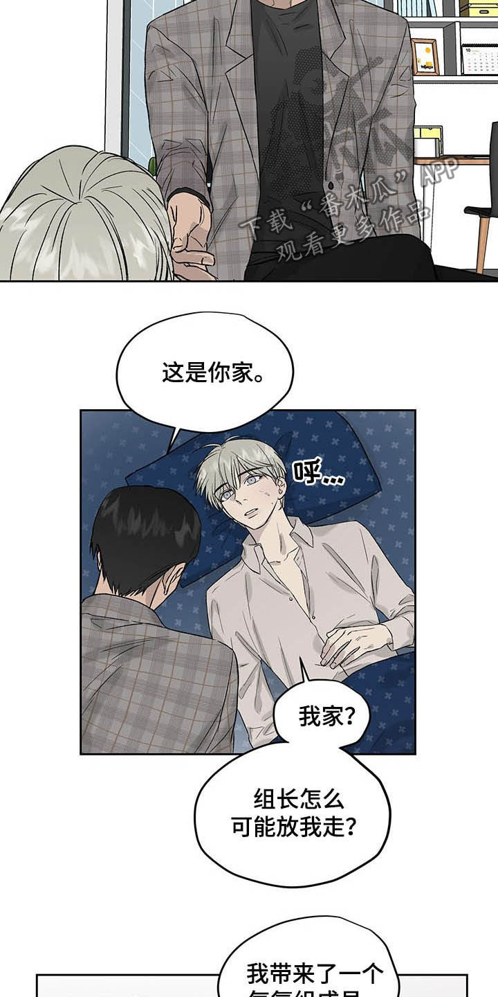 《职场的规则》第38章待会再走吧 第16页