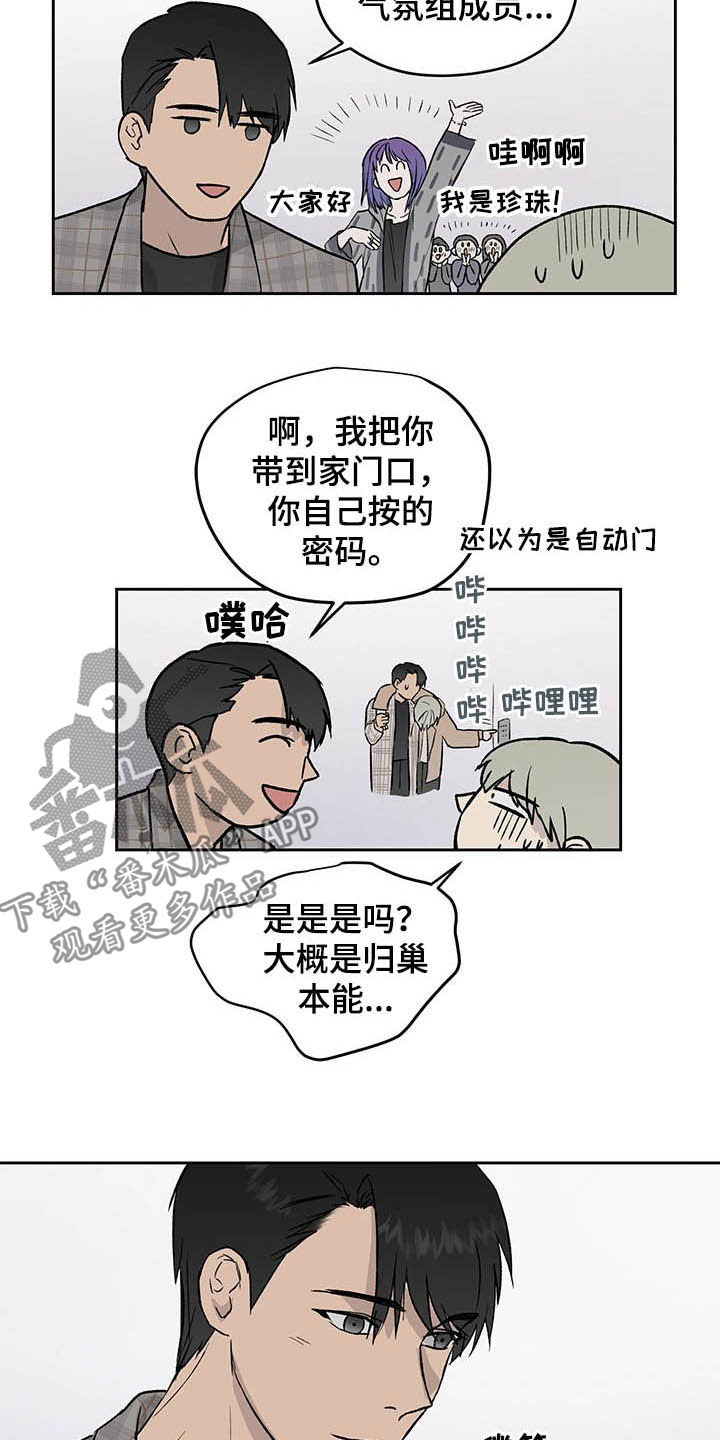 《职场的规则》第38章待会再走吧 第17页