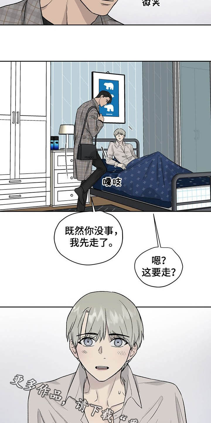 《职场的规则》第38章待会再走吧 第18页