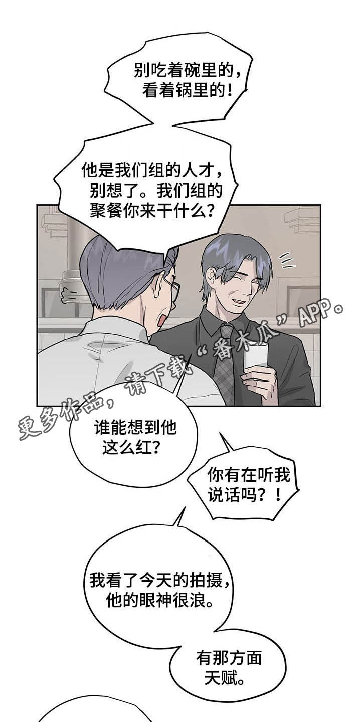 《职场的规则》第38章待会再走吧 第1页