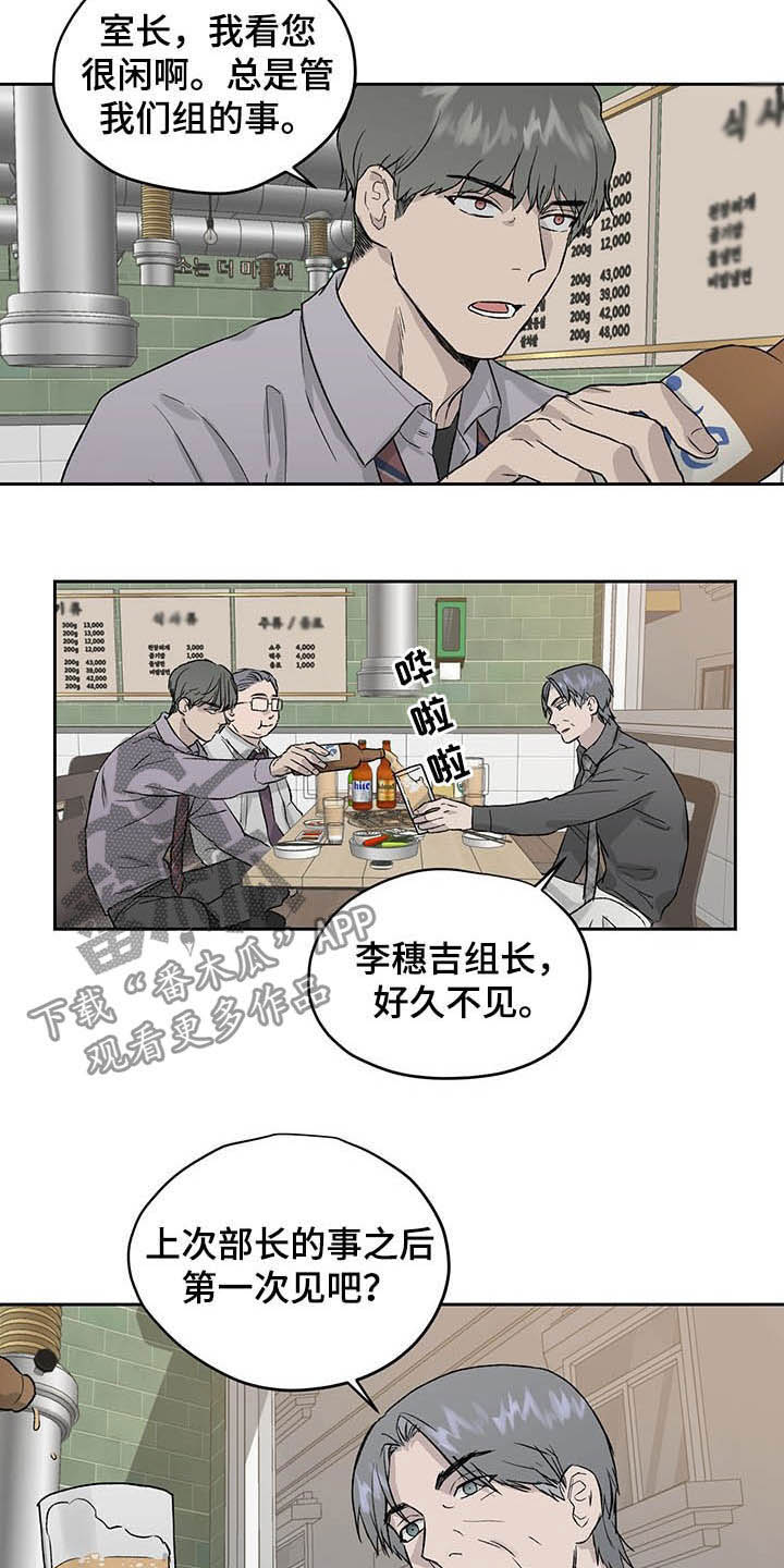 《职场的规则》第38章待会再走吧 第2页