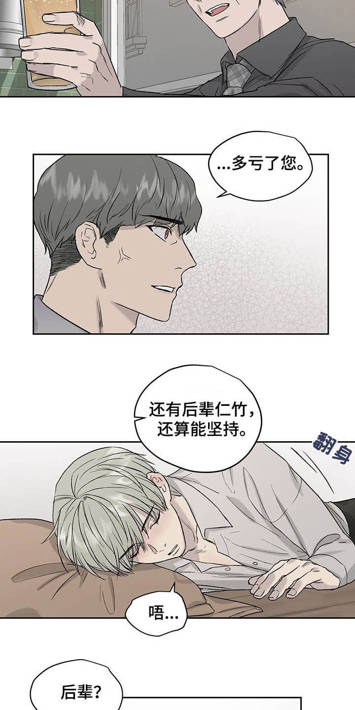 《职场的规则》第38章待会再走吧 第3页
