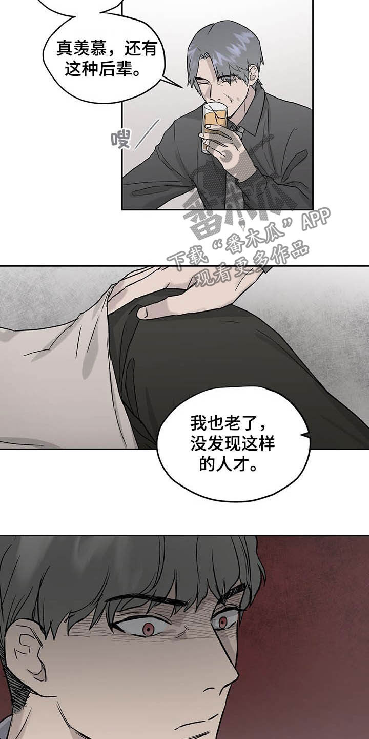 《职场的规则》第38章待会再走吧 第4页