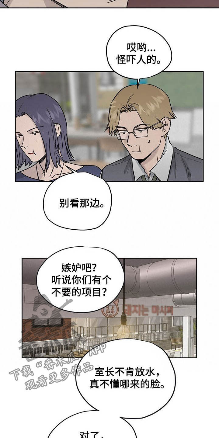 《职场的规则》第38章待会再走吧 第5页