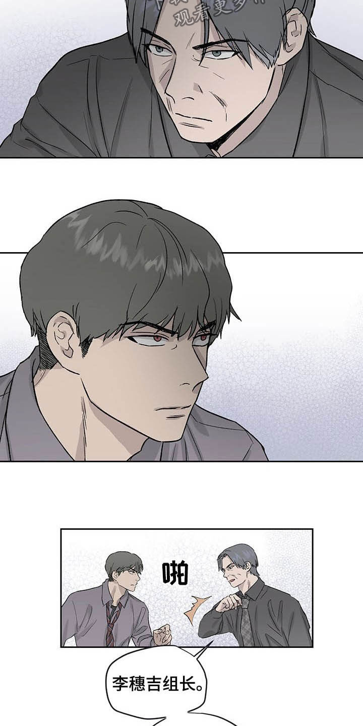 《职场的规则》第38章待会再走吧 第7页