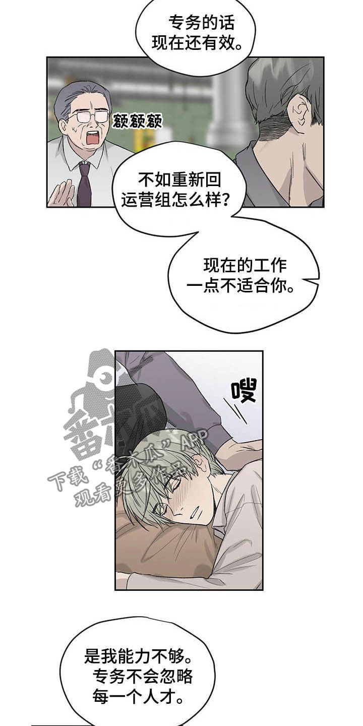 《职场的规则》第38章待会再走吧 第8页